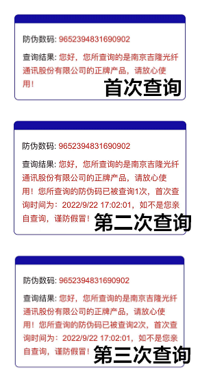 吉隆防偽系統查詢