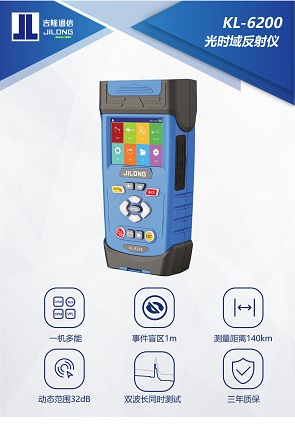 KL-6200 光時域反射儀