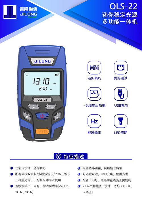 OLS-22 MINI穩(wěn)定光源 多功能一體機(jī)