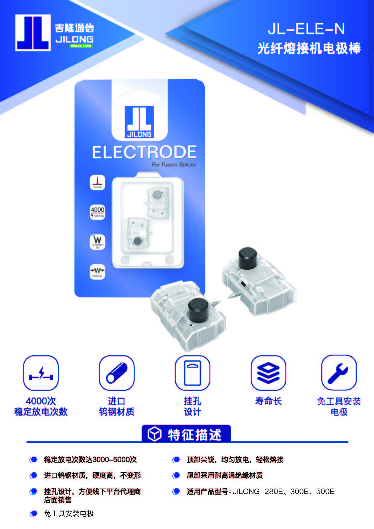 JL-ELE-N光纖熔接機電極棒