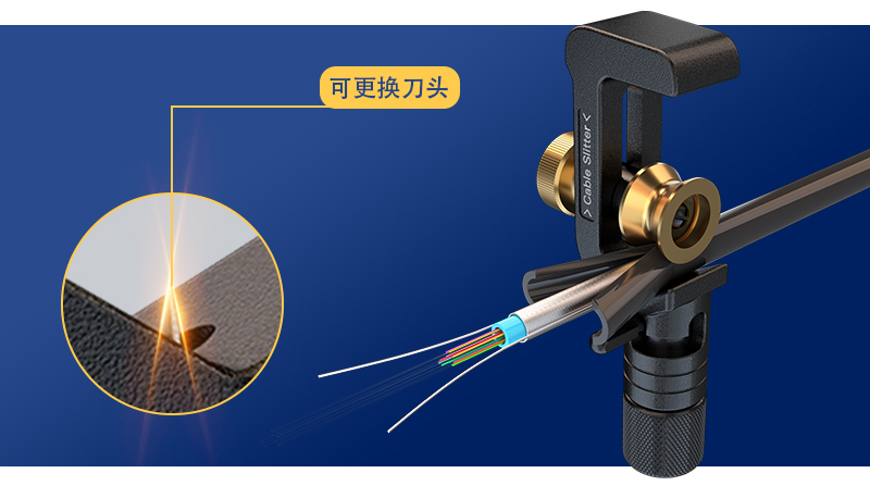 ACS-2鎧裝線纜開纜刀